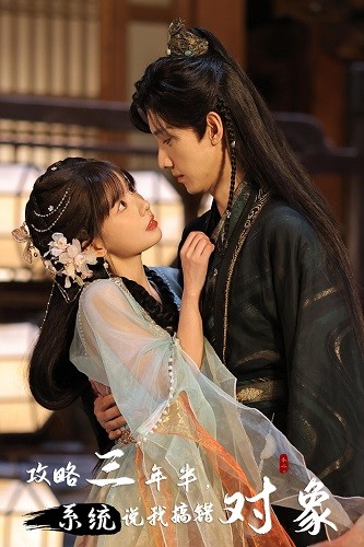 攻略三年半，系統說(shuō)我搞錯對象(全集)