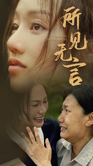 所見(jiàn)無(wú)言