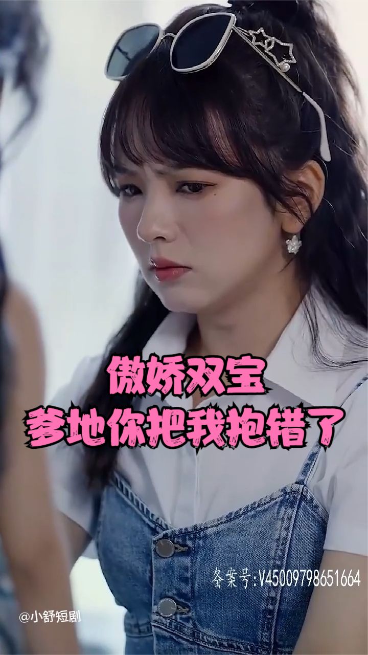 傲嬌雙寶，爹地你把我抱錯了(全集)