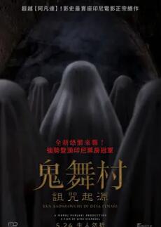 鬼舞村:詛咒起源