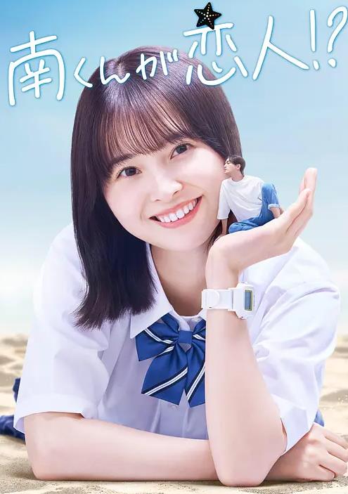 阿南是小情人??？