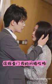 誤嫁豪門(mén)我的閃婚攻略(全集)