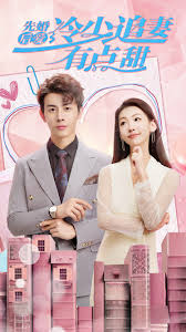 先婚后愛(ài)，冷少追妻有點(diǎn)甜(全集)