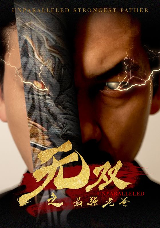 無(wú)雙之最強老爸(全集)