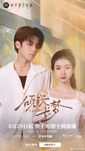 傾我長(cháng)夢(mèng)(全集)