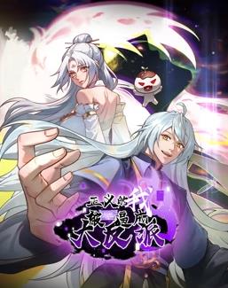 正義的我被系統逼成大反派動(dòng)態(tài)漫畫(huà)