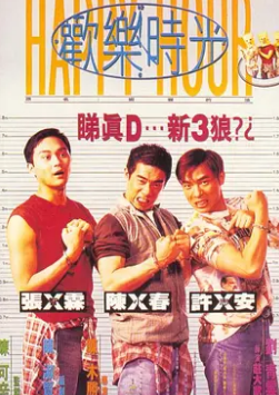 歡樂(lè )時(shí)光1995