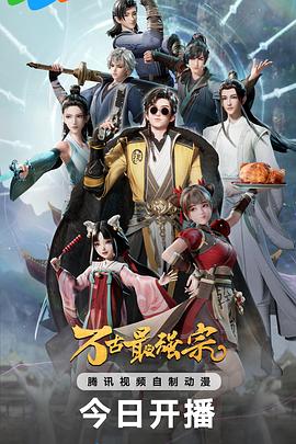 萬(wàn)古最強宗