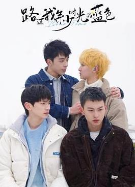 路過(guò)我年少時(shí)光的藍色(全集)