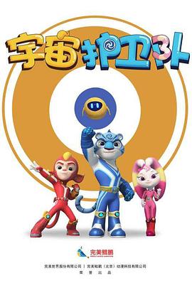 宇宙護衛隊(全集)