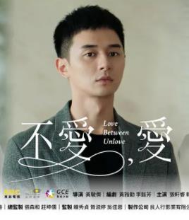 不愛(ài)，愛(ài)(全集)