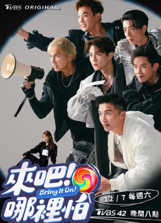 來(lái)吧！哪里怕(全集)