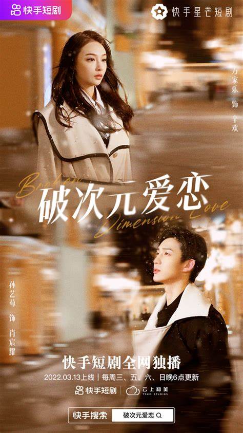 破次元戀愛(ài)(全集)