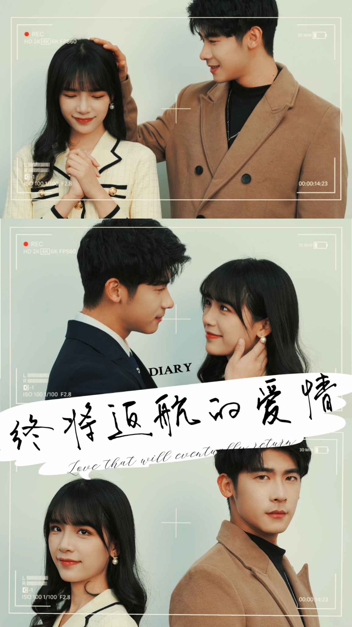 終將返航的愛(ài)情(全集)