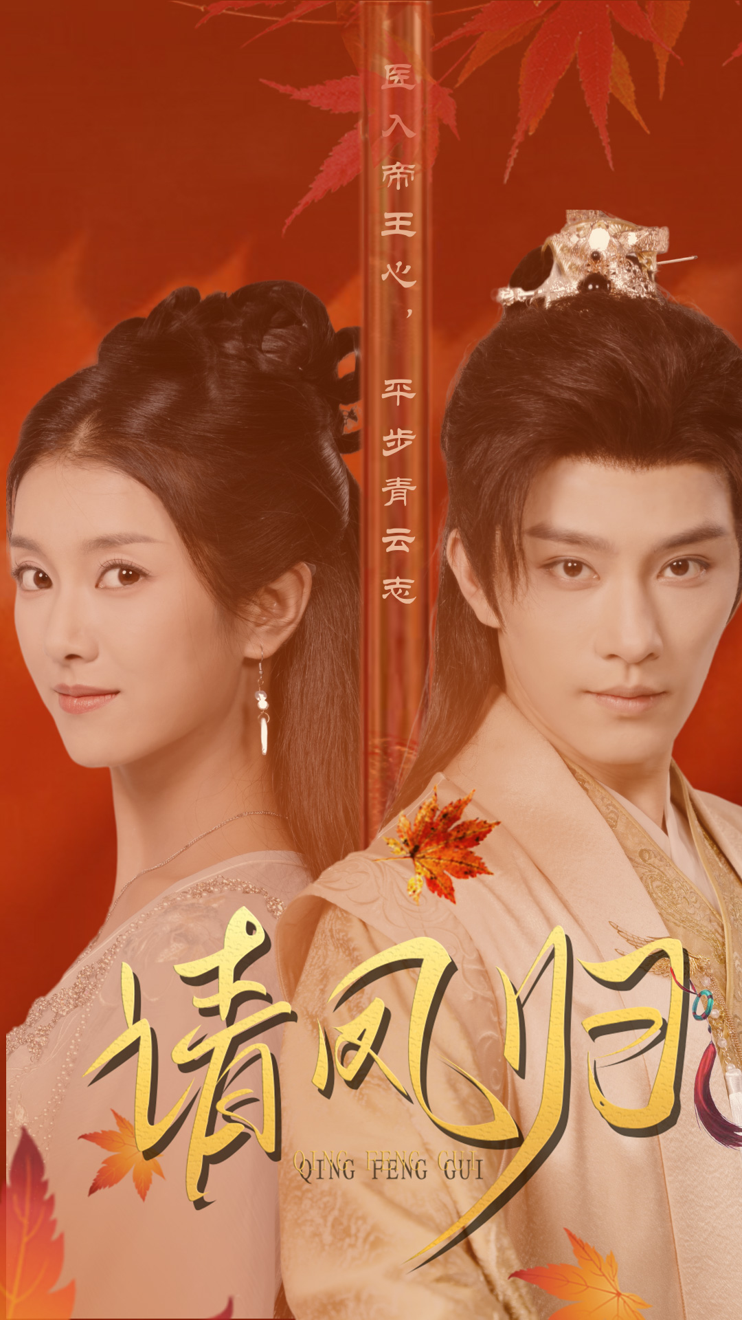 請鳳歸來(lái)(全集)