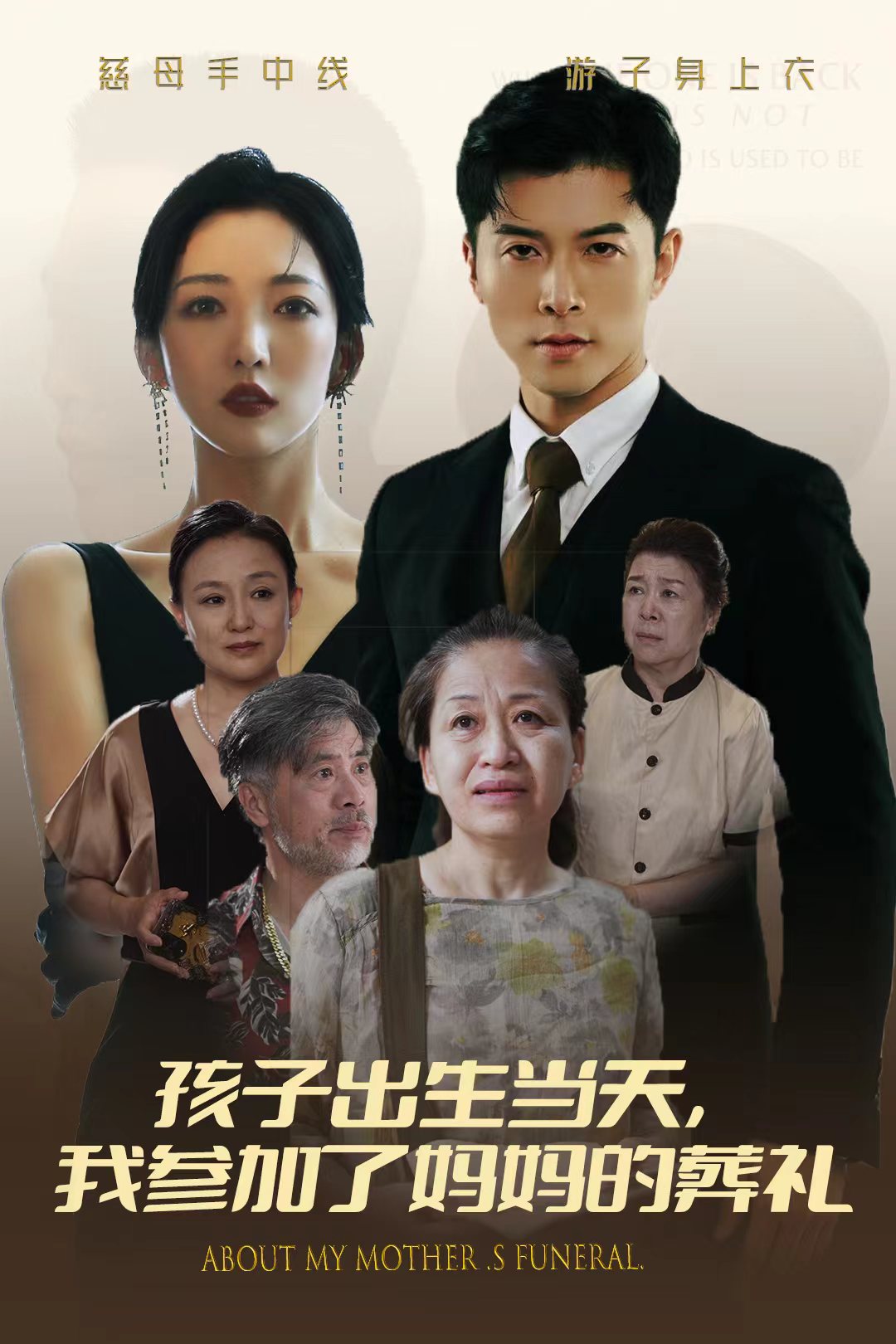 孩子出生當天，我參加了媽媽的葬禮(全集)