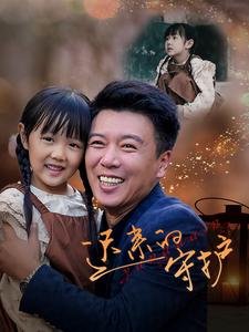 遲來(lái)的守護(全集)