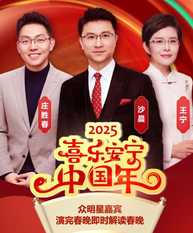 除夕之夜特別節目[喜樂(lè )安寧中國年]