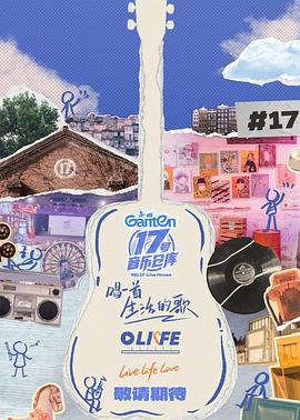 17號音樂(lè )倉庫第三季
