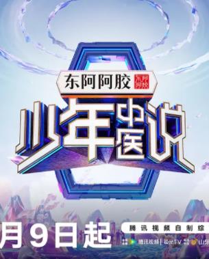 少年中醫說(shuō)