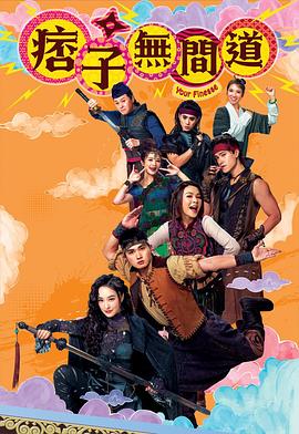 痞子無(wú)間道國語(yǔ)