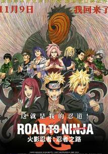 火影忍者劇場(chǎng)版：忍者之路