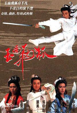 玉面飛狐國語(yǔ)