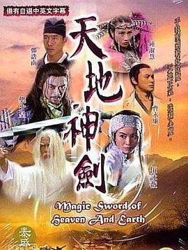 天地神劍國語(yǔ)(全集)