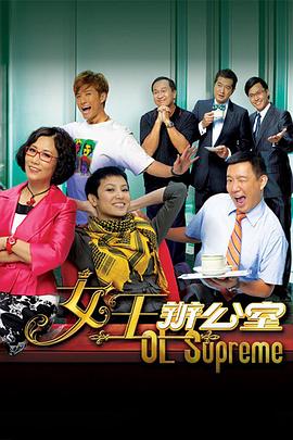 女王辦公室國語(yǔ)(全集)