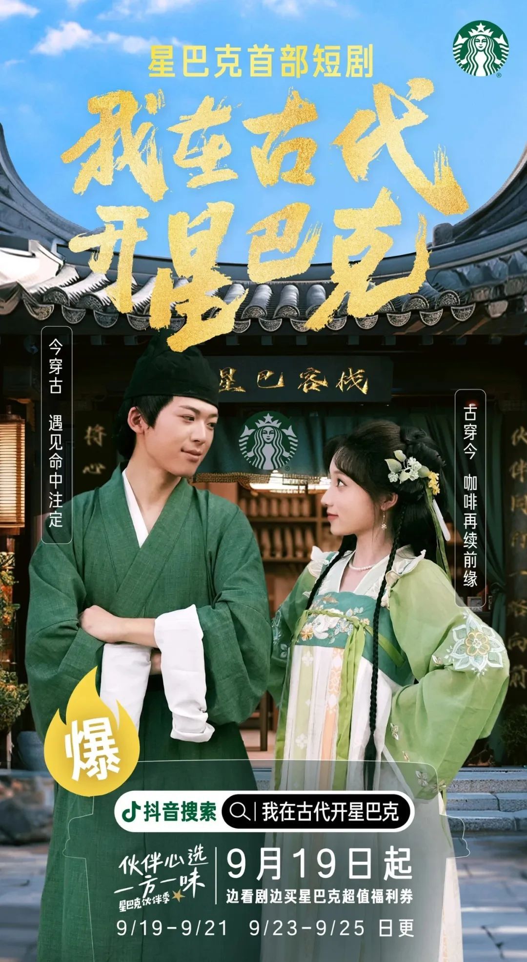 我在古代開(kāi)星巴克(全集)