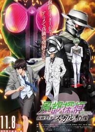 風(fēng)都偵探劇場(chǎng)版：假面騎士顱骨的肖像