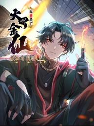 我不過(guò)是個(gè)大羅金仙：橫掃島國篇動(dòng)態(tài)漫畫(huà)(全集)