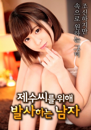 為嫂子發(fā)射的男人