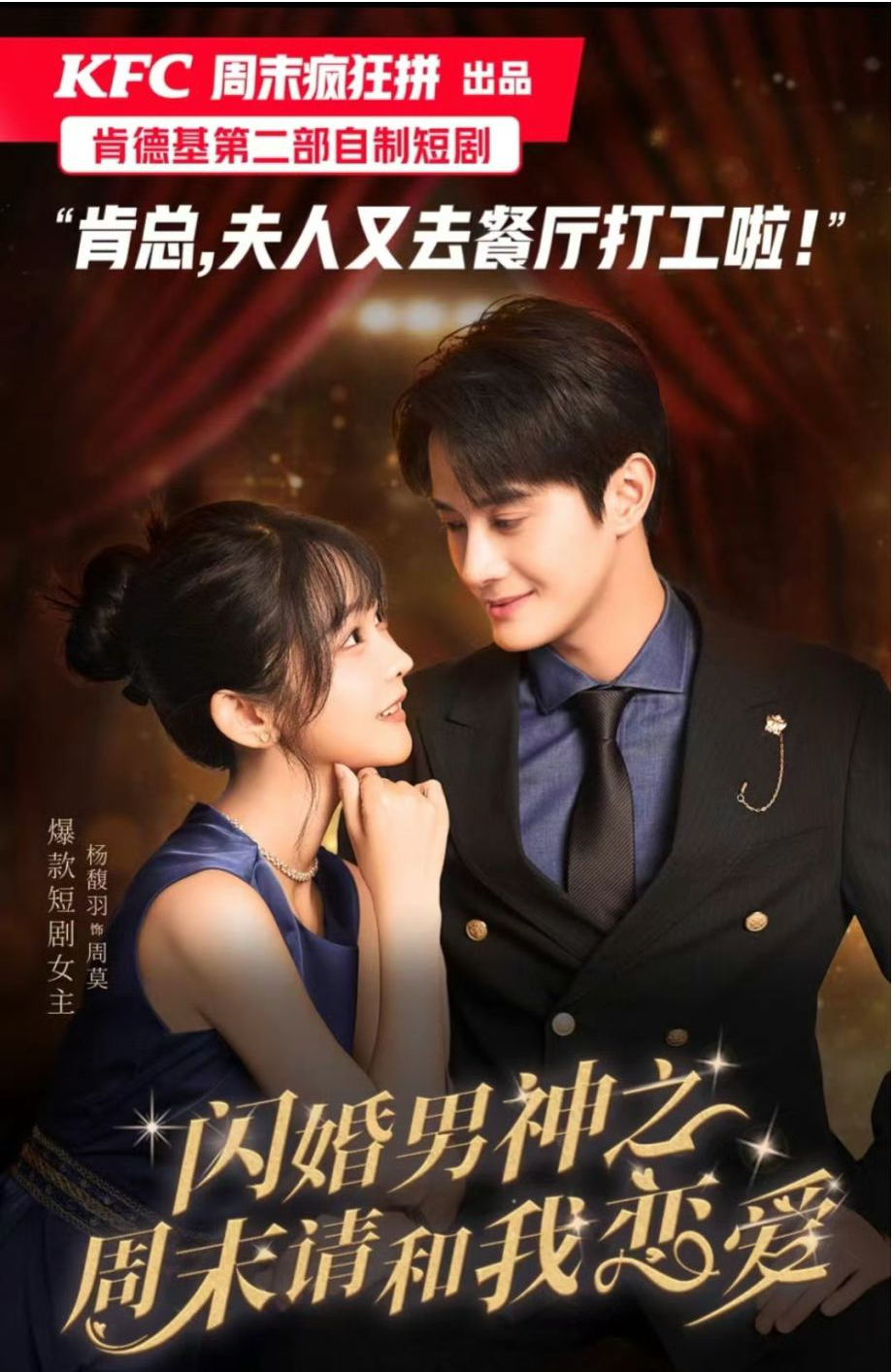 閃婚男神之周末請和我戀愛(ài)(全集)