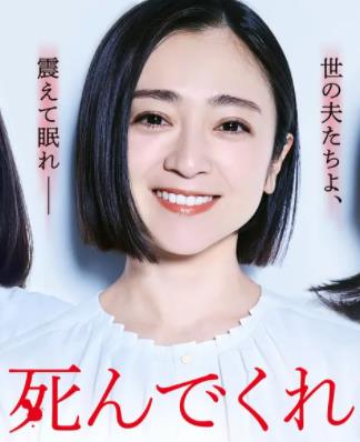 老公啊，你能去死嗎