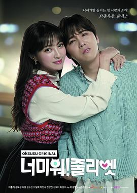 討厭你！朱麗葉(全集)