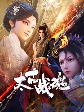 太古戰魂(全集)