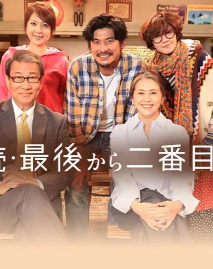 倒數第二次戀愛(ài)續篇