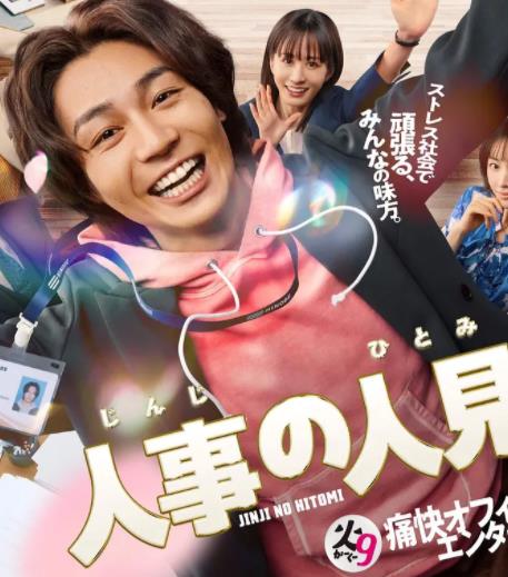 人事的人見(jiàn)