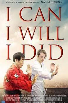 我能，我愿，我做到了