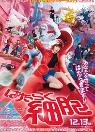 工作細胞 真人版