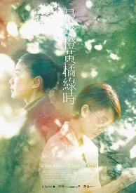 最是橙黃橘綠時(shí)