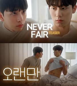 不公平戀愛(ài)(全集)