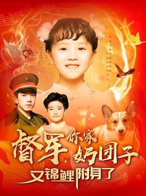 督軍，你家奶團子又錦鯉附身了(全集)