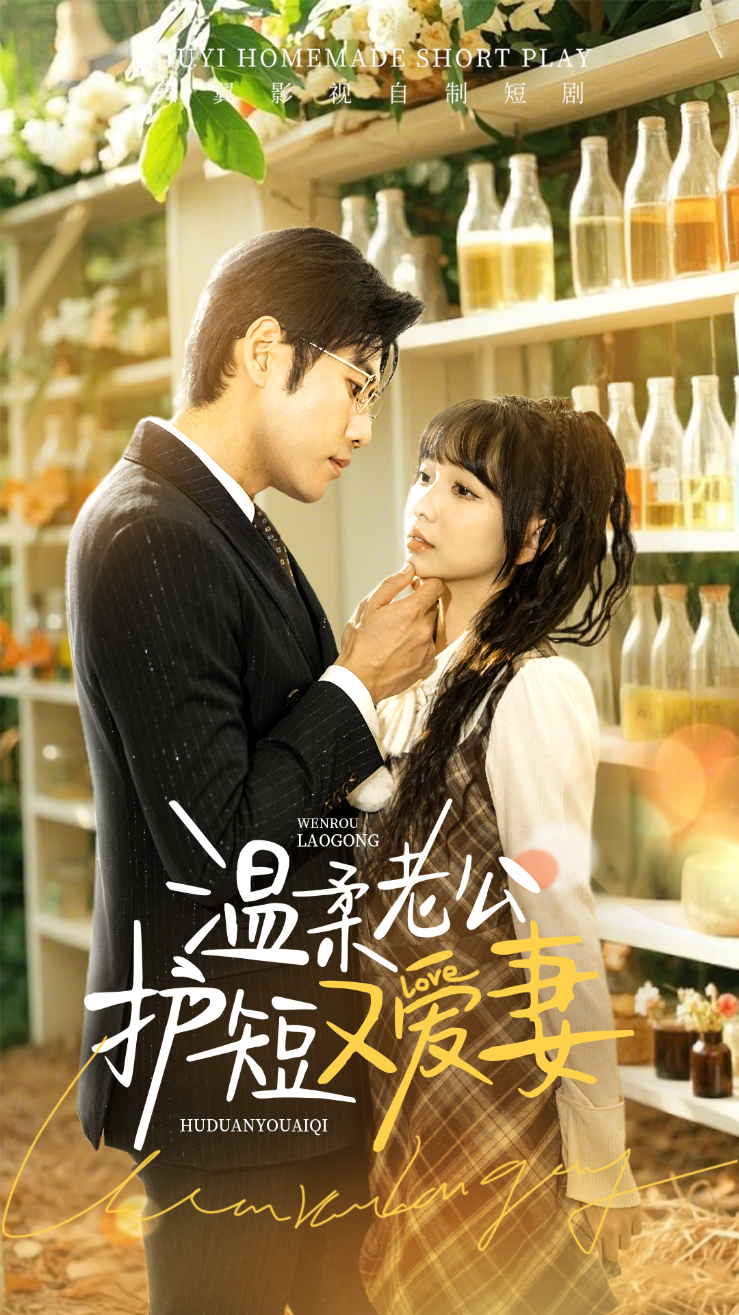 溫柔老公護短又愛(ài)妻(全集)