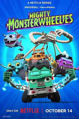 無(wú)敵怪物車(chē)隊第二季