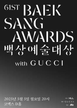 第61屆韓國百想藝術(shù)大賞