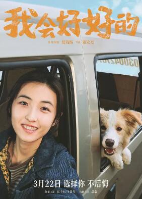 我會(huì )好好的