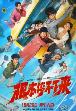 根本停不下來(lái)