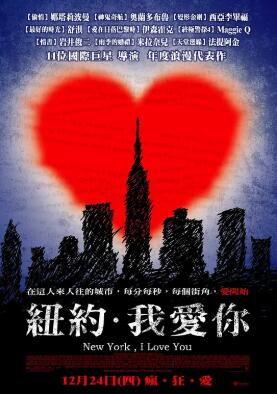 紐約，我愛(ài)你2008